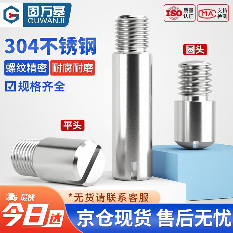 固万基（GUWANJI）开槽无头螺钉 304不锈钢一字外螺纹圆柱销台阶轴位销钉 M10x10(M8x10)[10个/包]圆头