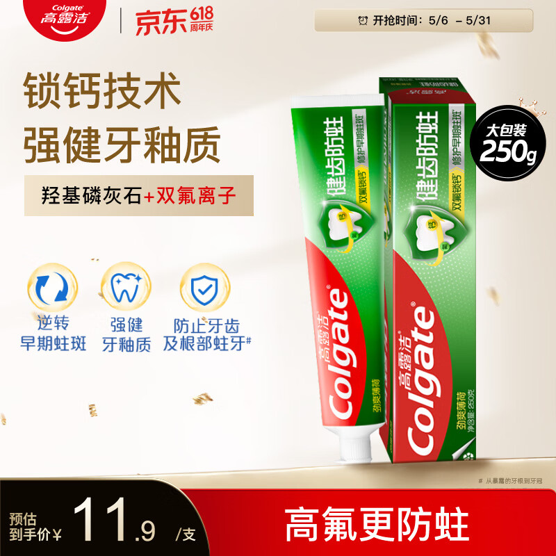 高露洁（Colgate）全面防蛀超爽薄荷味牙膏大容量250g 清新口气 除口臭成人牙膏含氟