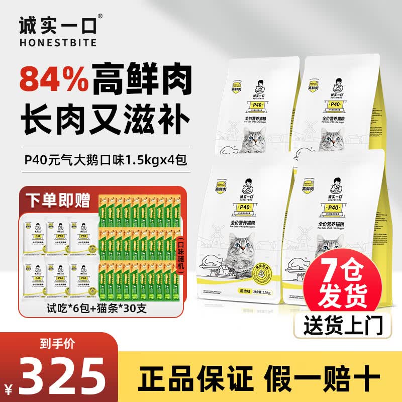 诚实一口P40猫粮高蛋白全期全价成幼猫宠物天然无谷鲜肉猫主粮 【≥80%高鲜肉】P40猫粮鹅肉味6kg