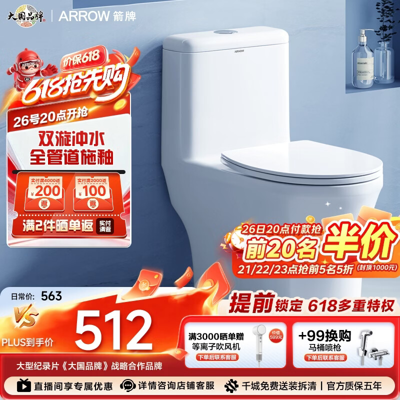 箭牌（ARROW）卫浴大冲力喷射虹吸式防臭节水马桶家用缓降盖板连体抽水坐便器 【金榜爆款】双龙卷漩吸12616 305/300mm
