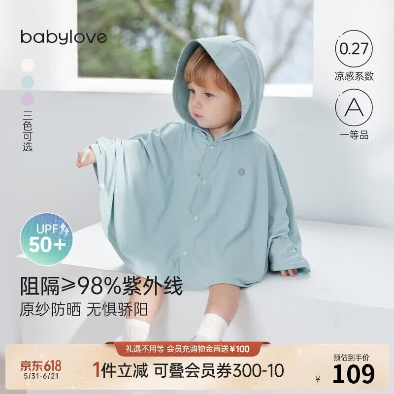 babylove婴儿斗篷防晒服夏季凉感男女宝宝防紫外线连帽披风纯色薄外套