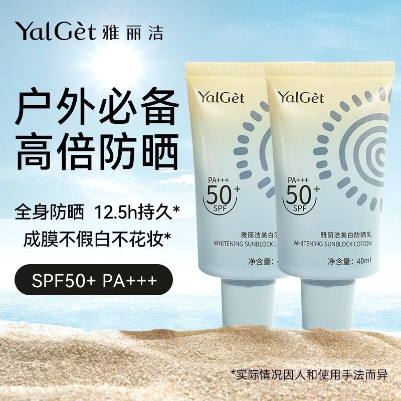 雅丽洁高倍美白防晒霜自然不假白轻薄隔离清爽防晒乳户外通勤学生 高倍防晒40ml*1