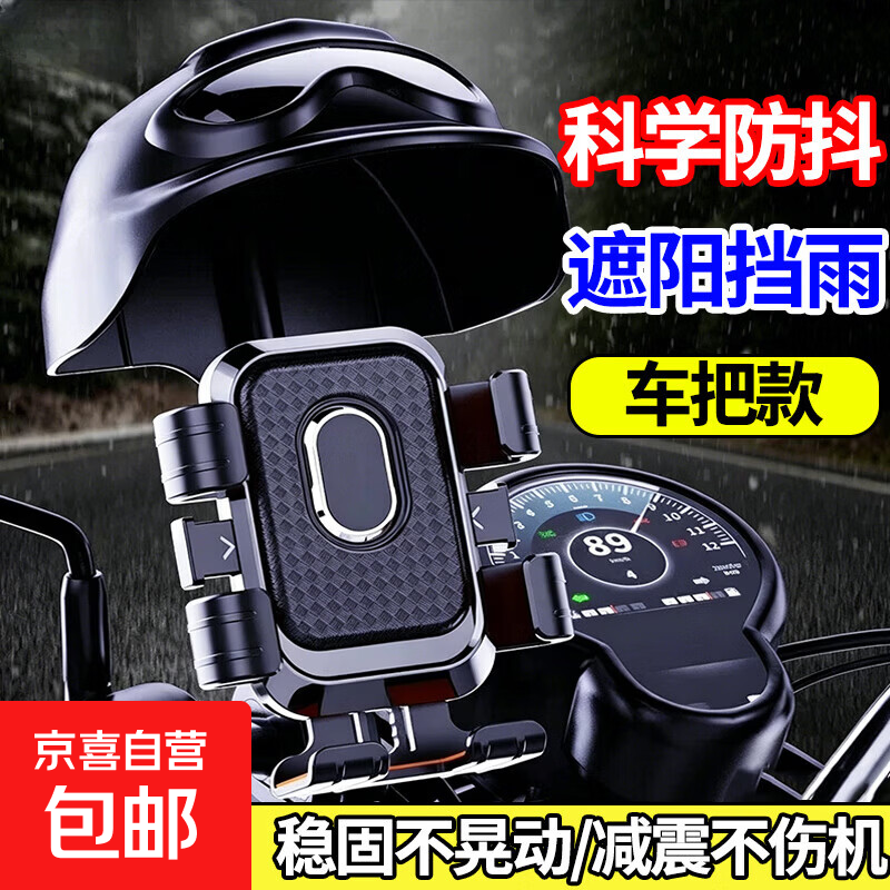 自行车手机固定支架防震防抖电动车摩托车专用导航外卖骑行支撑架 六爪【车把款+防雨防晒小头盔】