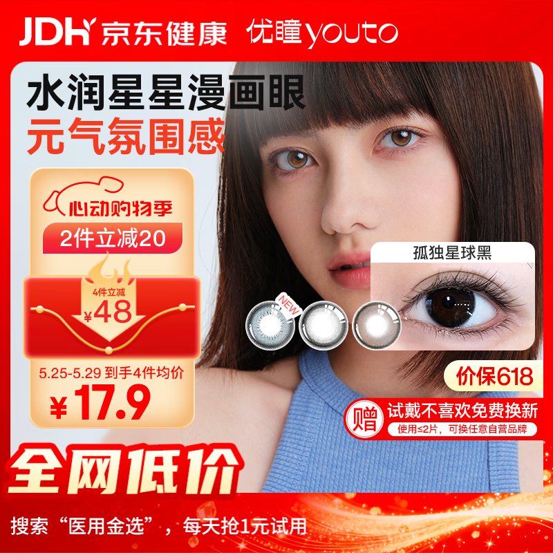 优瞳 美瞳零感半年抛隐形眼镜彩色 大小直径1片装奈良小鹿棕0度