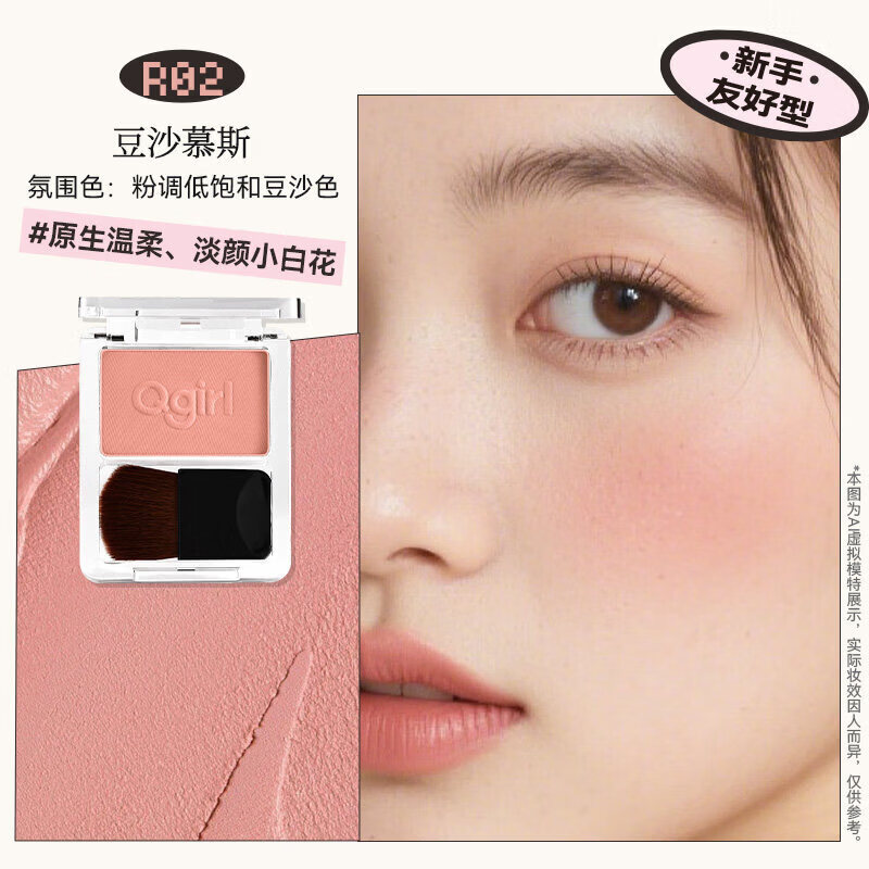 QGIRL单色腮红盘绒感粉膏哑光修容蓬胀收缩色持妆服帖平价调色师 R02豆沙慕斯4.8g