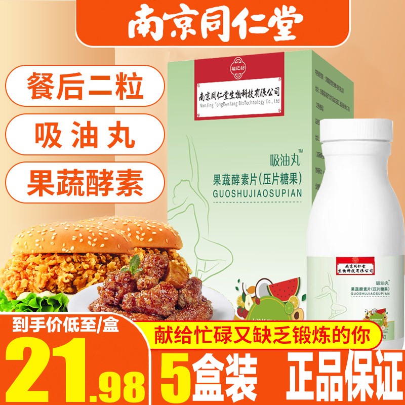 南京同仁堂减肥塑身产品价格历史走势和销量榜单
