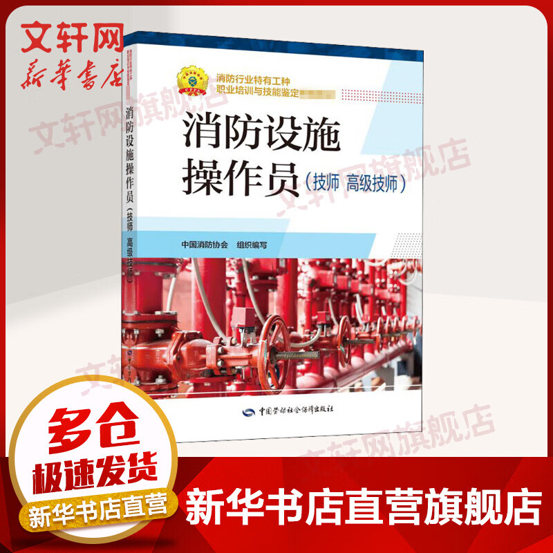 消防设施操作员(技师 高级技师)