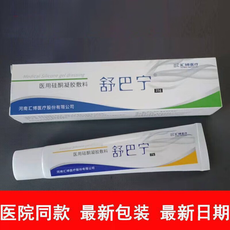 【药店直发】舒巴宁25克医用硅酮凝胶舒疤宁烧伤手术疤痕增生性疤痕膏