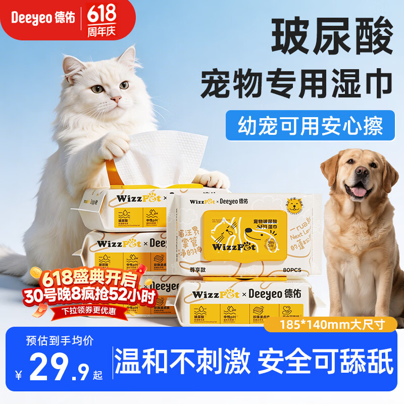 德佑宠物湿巾80抽*5包 猫狗通用擦泪痕免洗除臭幼宠舔舐无忧 囤货装
