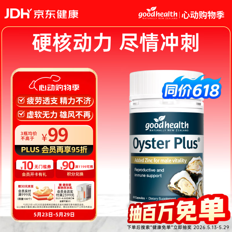 好健康goodhealth牡蛎精60粒 生蚝精氨酸补肾壮阳持久雄风男士保健用品