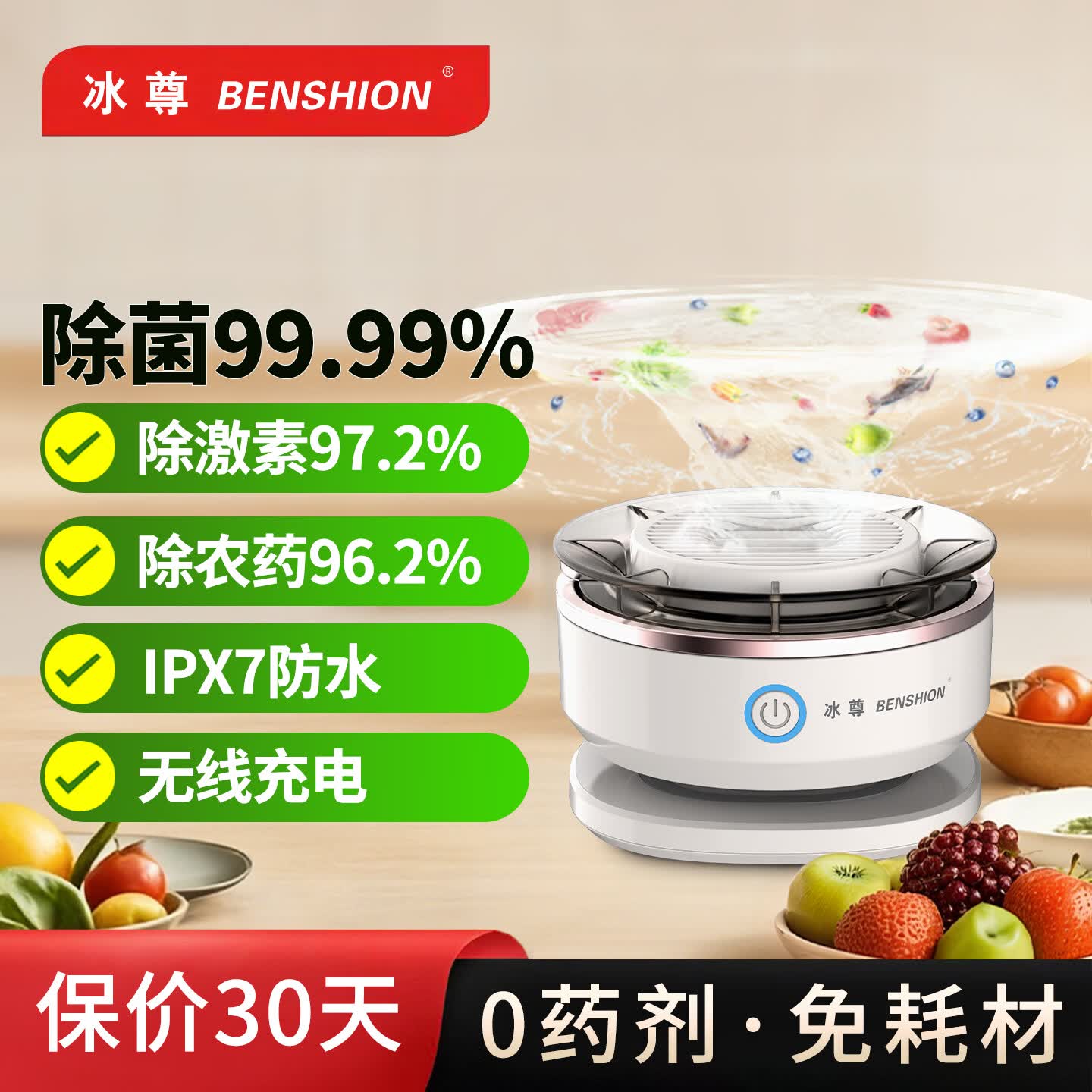 冰尊（BENSHION）果蔬清洗机家用洗菜机去除细菌农药瘦肉精激素食材净化机果蔬解毒机净化器 机器标配 京东折扣/优惠券