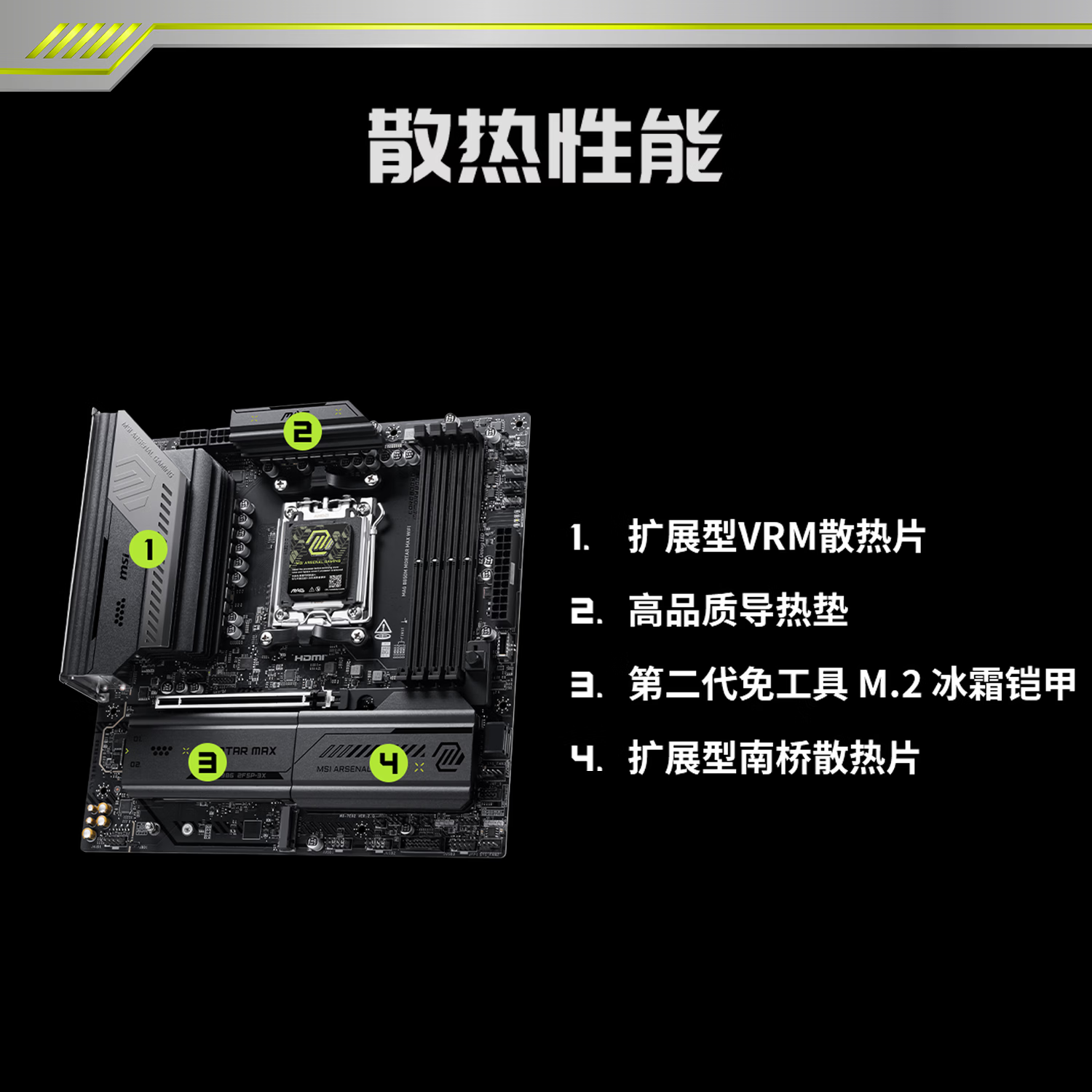 微星 MAG B850M MORTAR MAX WIFI迫击炮 图 6