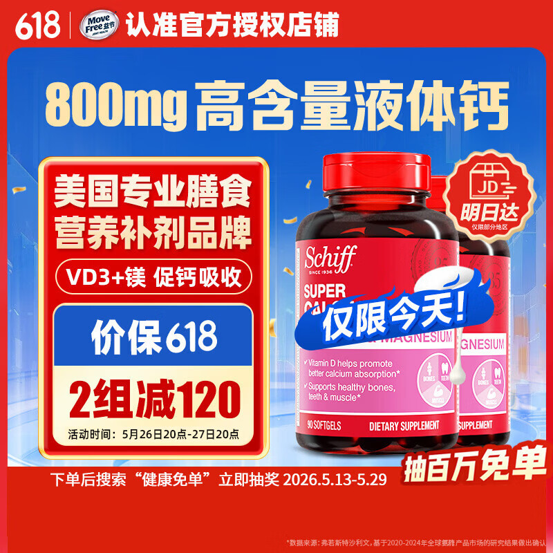 旭福液体钙90粒*2 钙片中老年成人男女补钙 维生素d碳酸钙骨折营养品