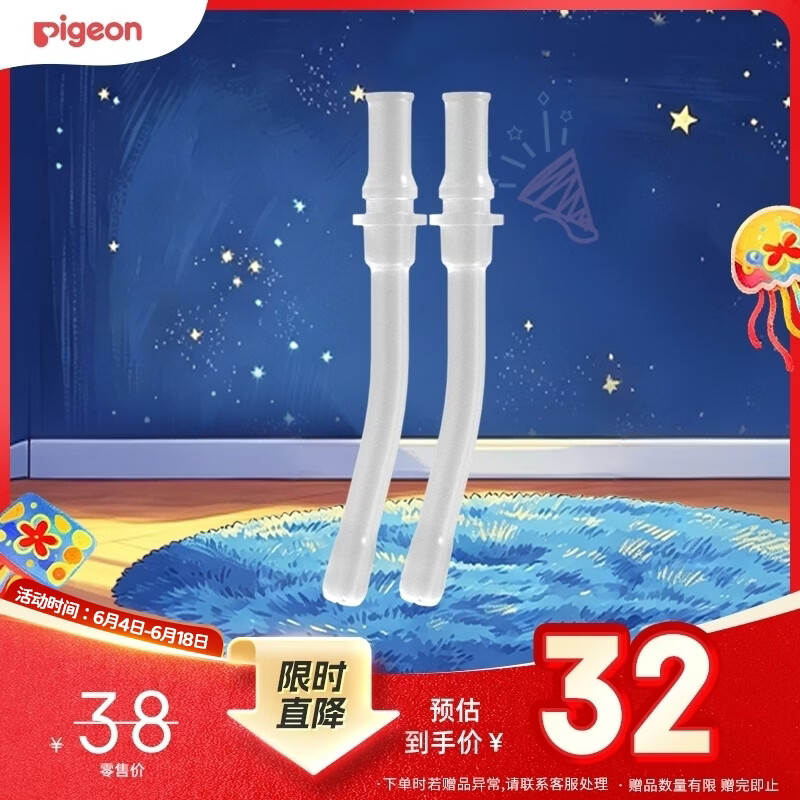 贝亲（Pigeon）牛奶杯吸管配件 直饮吸管两支装（18M+）DA220