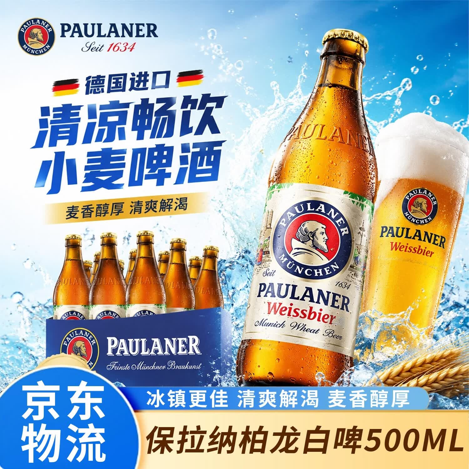 保拉纳(Paulaner)德国进口柏龙小麦啤酒500ml白啤浓色啤酒清爽小麦精酿玻璃瓶听装 【20瓶整箱】柏龙小麦白啤500ml PH004