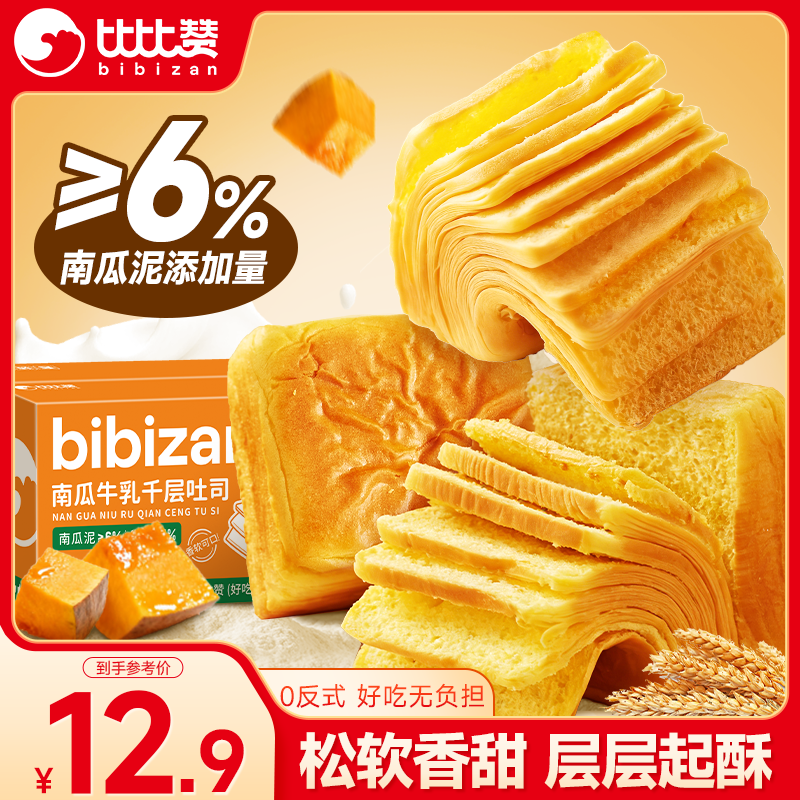 6.9 自营需免邮 比比赞 BIBIZAN 南瓜牛乳千层吐司600g - 线报酷