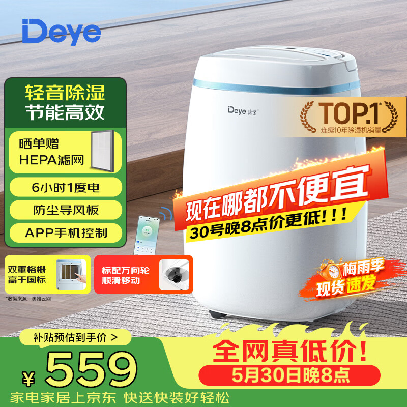 德业除湿机DYD-E12A3 12升/天家用轻音干燥机智能手机控制 471.8元 - 86线报