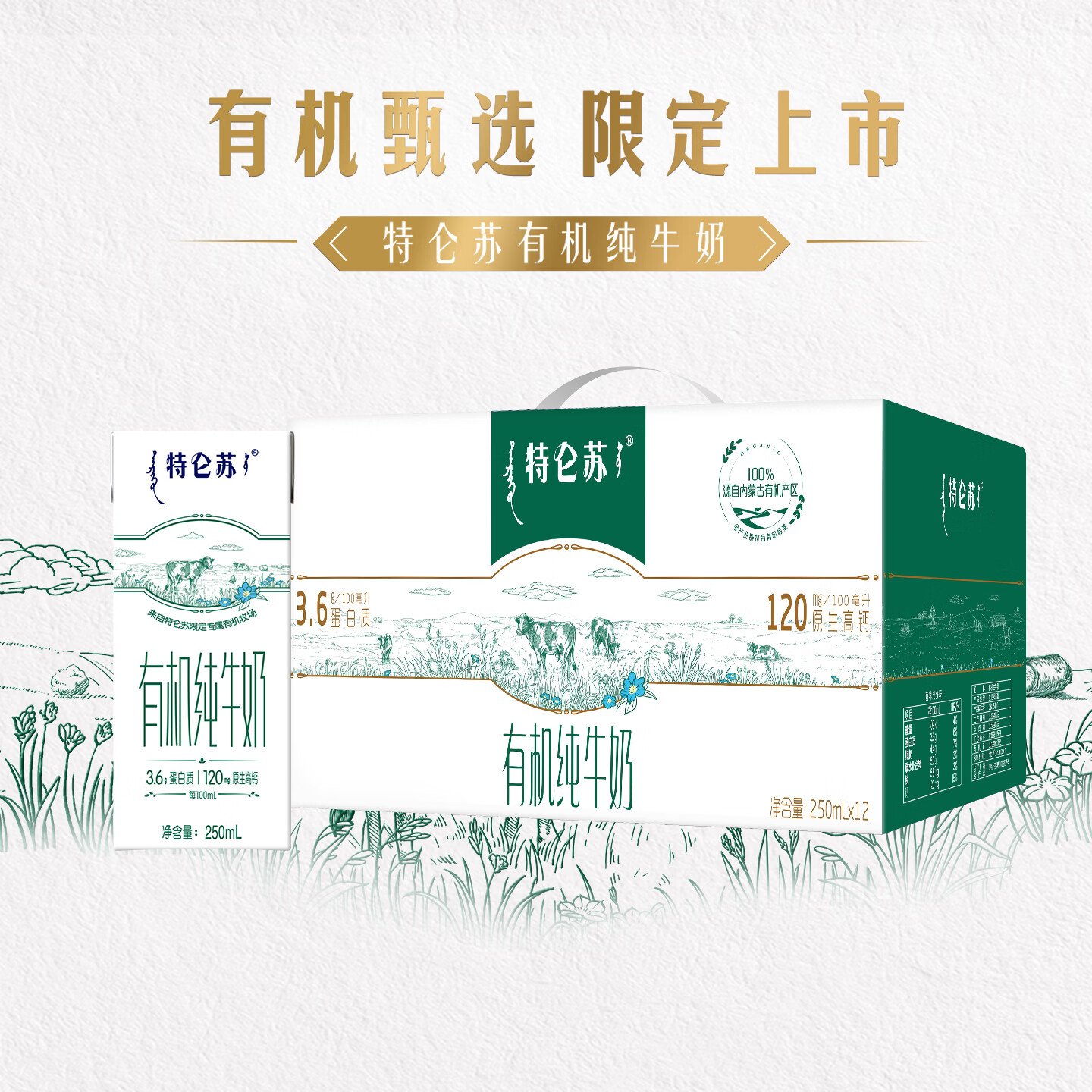 蒙牛新鲜日期特仑苏有机纯牛奶苗条装250ml*12盒礼盒装营养早餐奶送礼 250ml×12盒（提装） 2026年5月