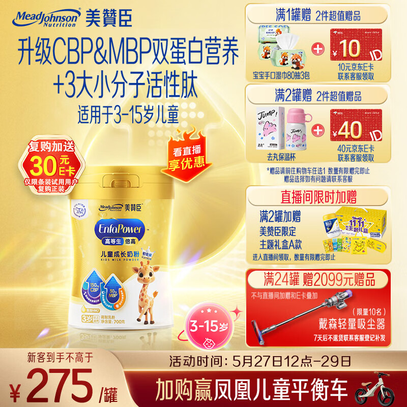美赞臣高等生倍高儿童奶粉铂金装700g*1罐 3-15岁 CBP+MBP