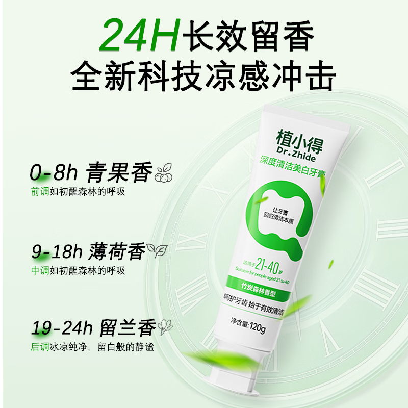 植小得七天焕白深度清洁牙膏含氟护釉抗敏感成人长效清新口气官方旗舰店 【正装】深度清洁美白牙膏*1支