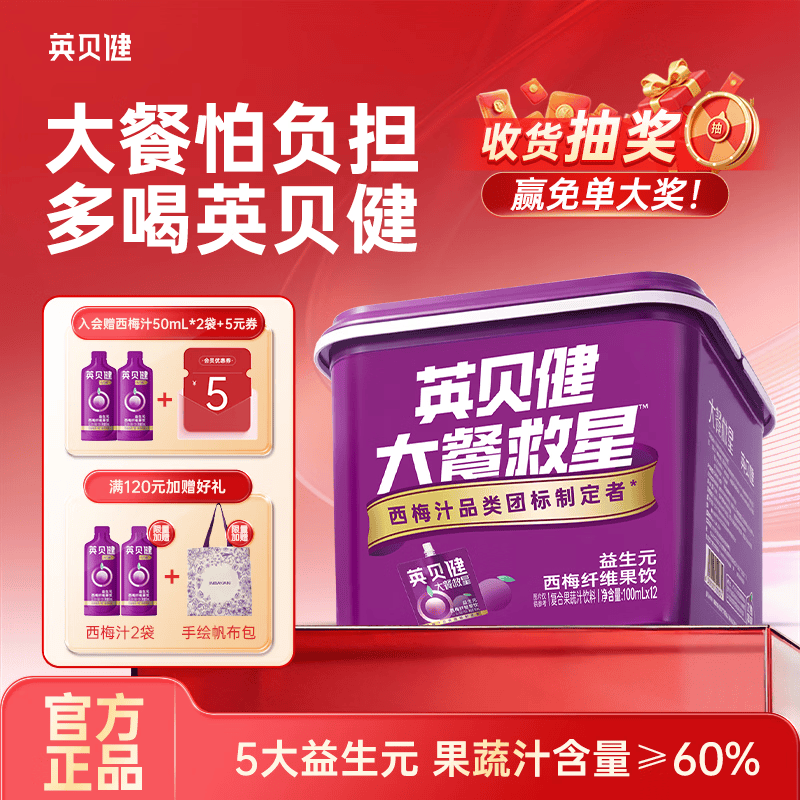 英贝健西梅汁1桶（100ml*12袋） 益生元pp桶西梅纤维果蔬汁饮料大餐救星