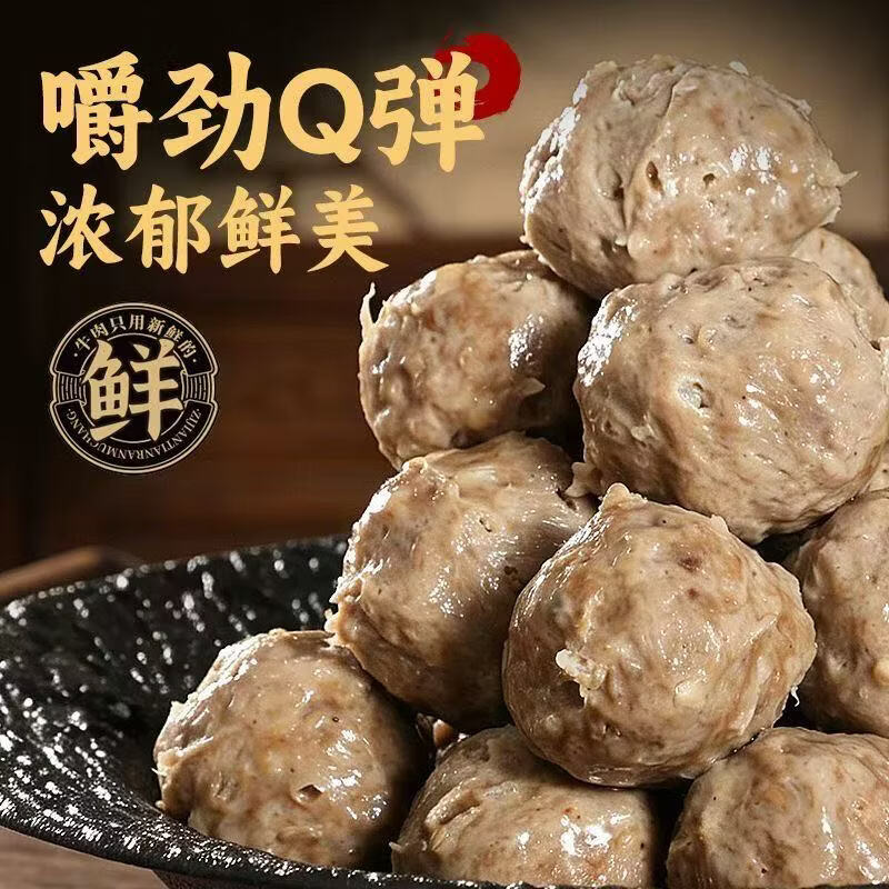 潮丸纪潮汕93%纯牛肉丸 牛筋丸正宗汕头门店同款牛肉丸火锅食材烧烤 牛肉丸250g*2【牛肉含量93%】