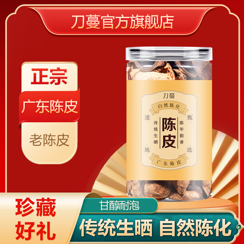 刀蔓陈皮 陈皮泡水专用泡茶炖汤广东正宗茶送礼自然生晒 珍藏好礼 80g*1瓶