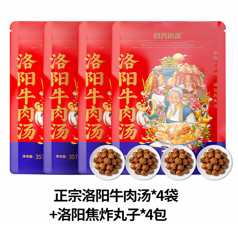 食光语录河南特产洛阳牛肉汤早餐夜宵速食丸子饼丝即食全新升级加量不加价 【囤货装】4 袋装357g/袋 赠4袋18g焦炸丸子 规格