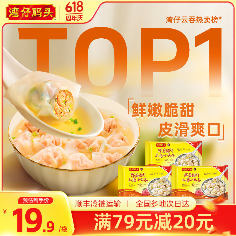 湾仔码头鲜美猪肉云吞600g*3袋任选2件 99.8元 - 86线报