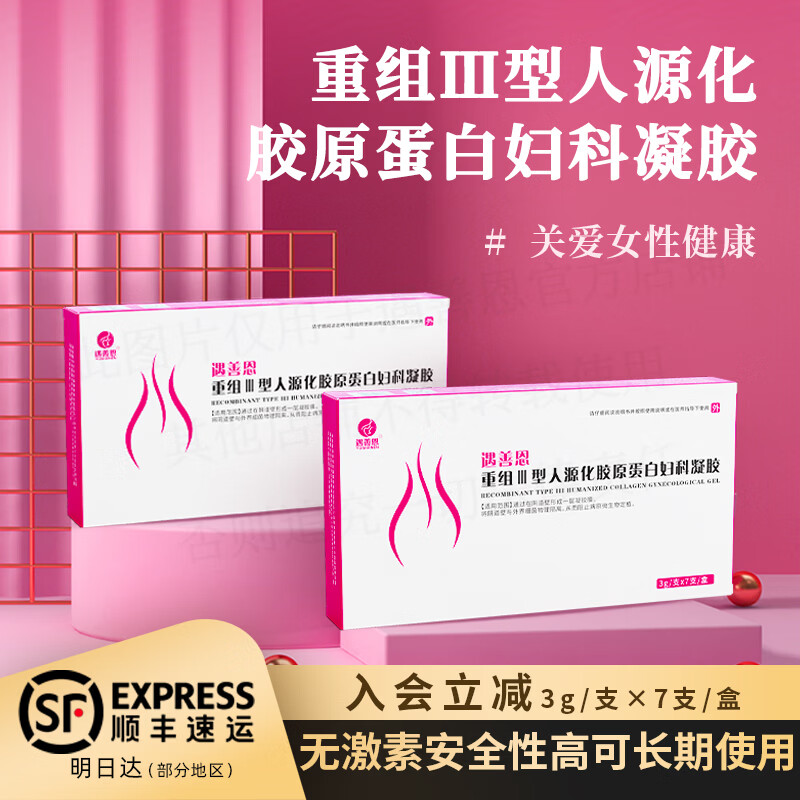 遇善恩重组三型人源化胶原蛋白妇科凝胶女士私处护理保养抑菌凝胶