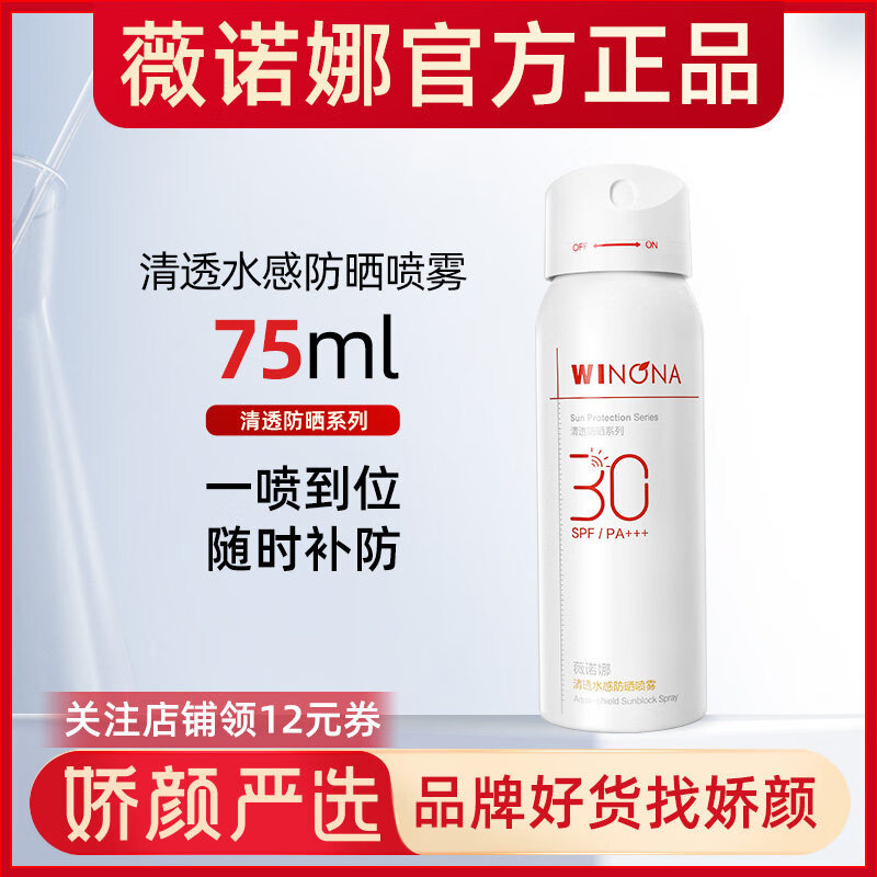 聪稚清透水感防晒喷雾75ml SPF30PA+++全身防水防汗医用 75ml 防晒喷雾
