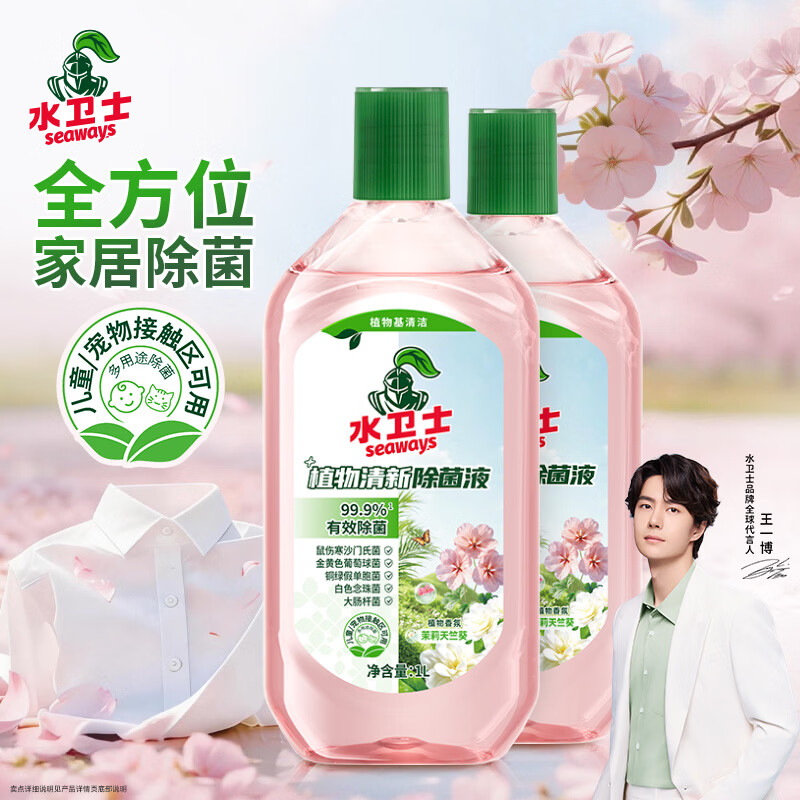 自营水卫士植物清新除菌液1L*2瓶，到手39.9元+U