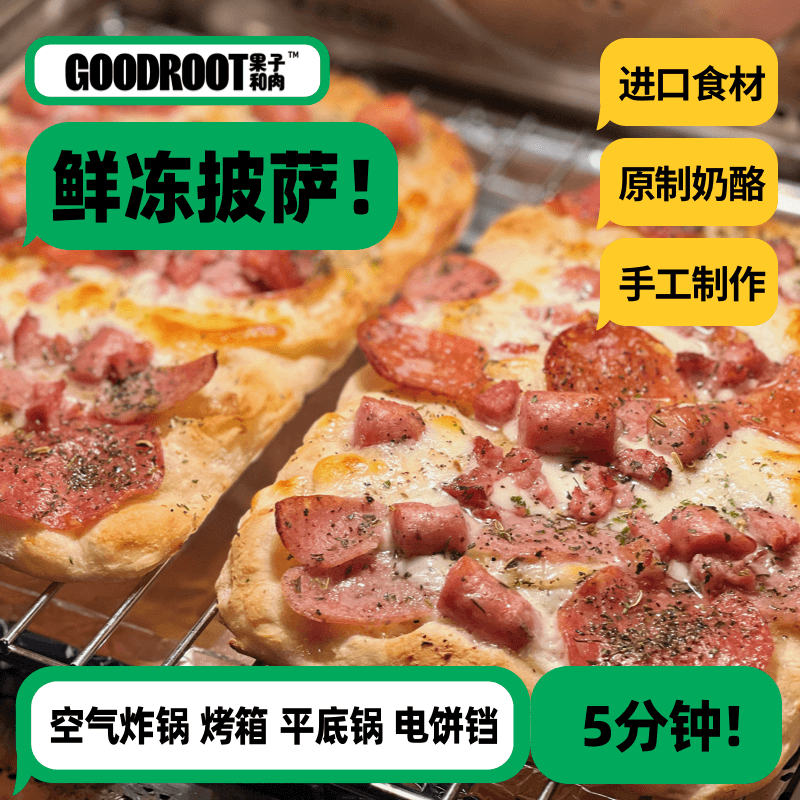 果子和肉【复购囤货】手工意式披萨芝士榴莲pizza方便速食西餐早餐半成品 【培根和和牛】