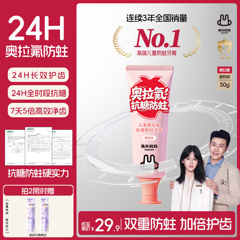 兔头妈妈【陆毅推荐】24H奥拉氟防蛀抗糖固齿儿童牙膏1-12岁蜜桃味50g