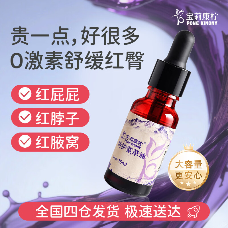 宝莉康柠特护紫草油婴儿紫草油红屁屁专用护臀膏宝宝护臀霜 【红PP应急】特护紫草油15ml