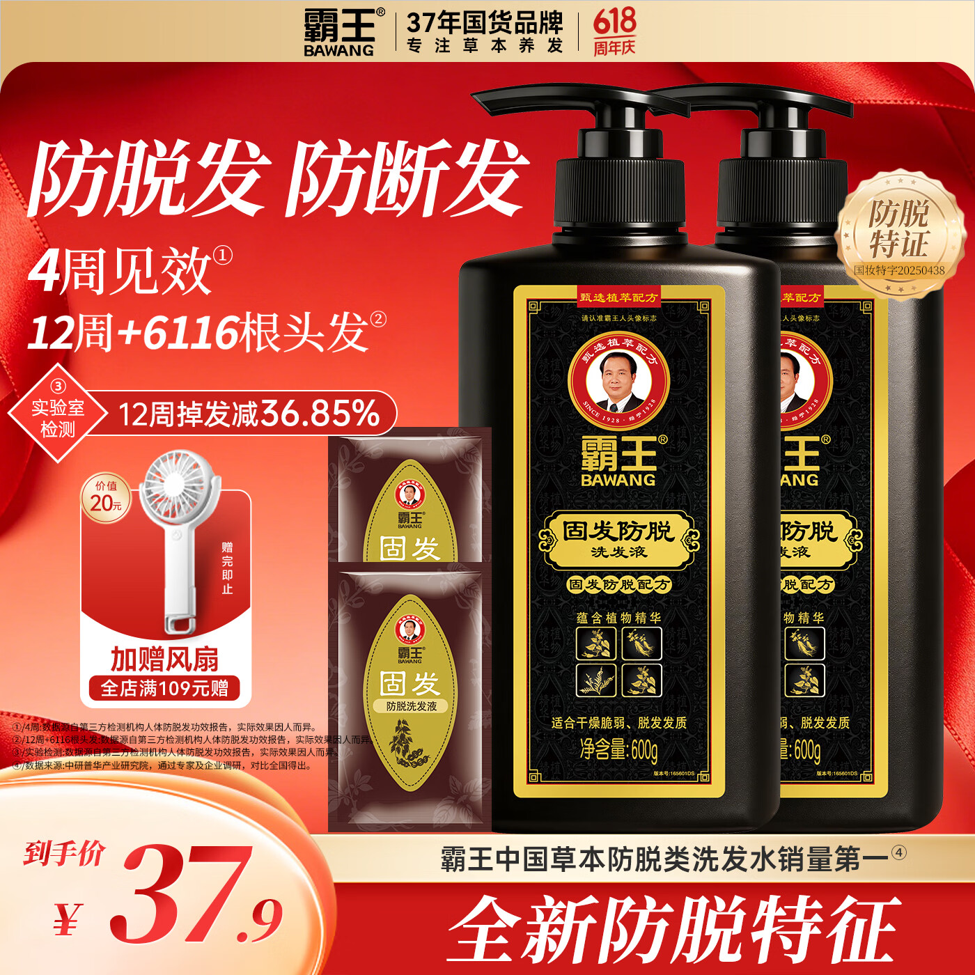 霸王防脱洗发水控油去屑强韧固发防断发侧柏叶何首乌草本滋养洗头膏 固发防脱洗发水共1216ml