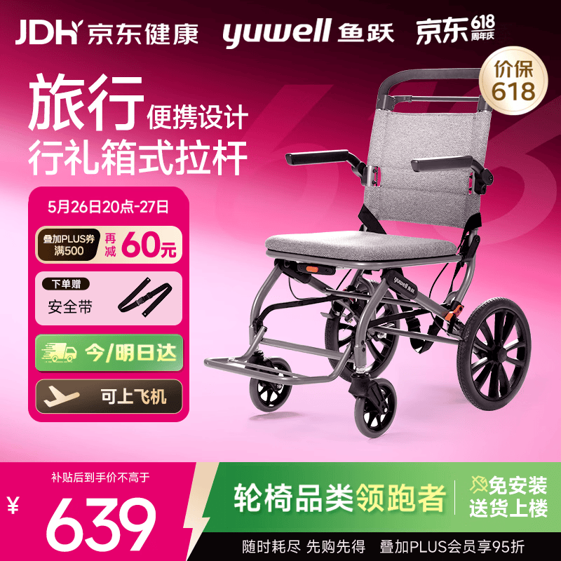 鱼跃(yuwell)手动轮椅车1100A折叠老人轻便便携式手推车旅行可上飞机