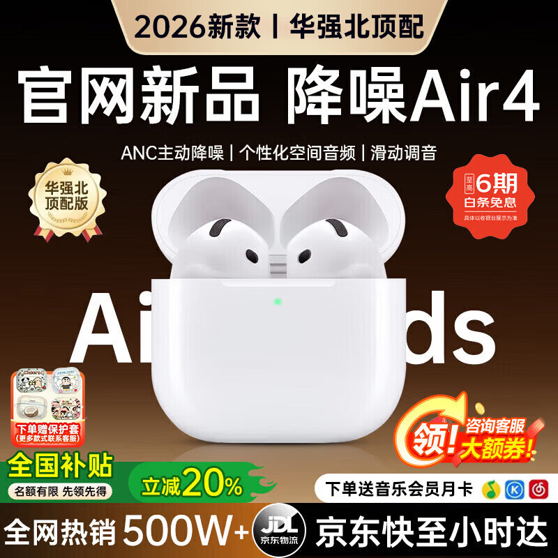 华强北爆款【2026顶配款丨新降噪Air4代】适配苹果蓝牙耳机无线2026新款半入耳式音乐耳机iphone17/16/pods4 新Air4代【2026顶配】主动降噪+空间音频 下单赠专属保护套【2026最新版】价保618