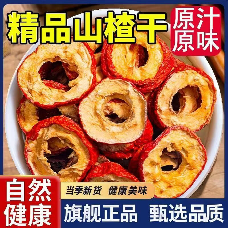 同仁堂(TRT)新疆山楂干无核特级无添加无熏硫中药材新货精选中段山楂干片泡水 高品质山楂干 180g*4罐