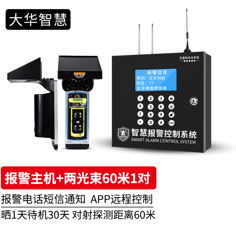 大华智慧 太阳能无线红外对射红外线户外门窗围墙防盗安防报警器探测