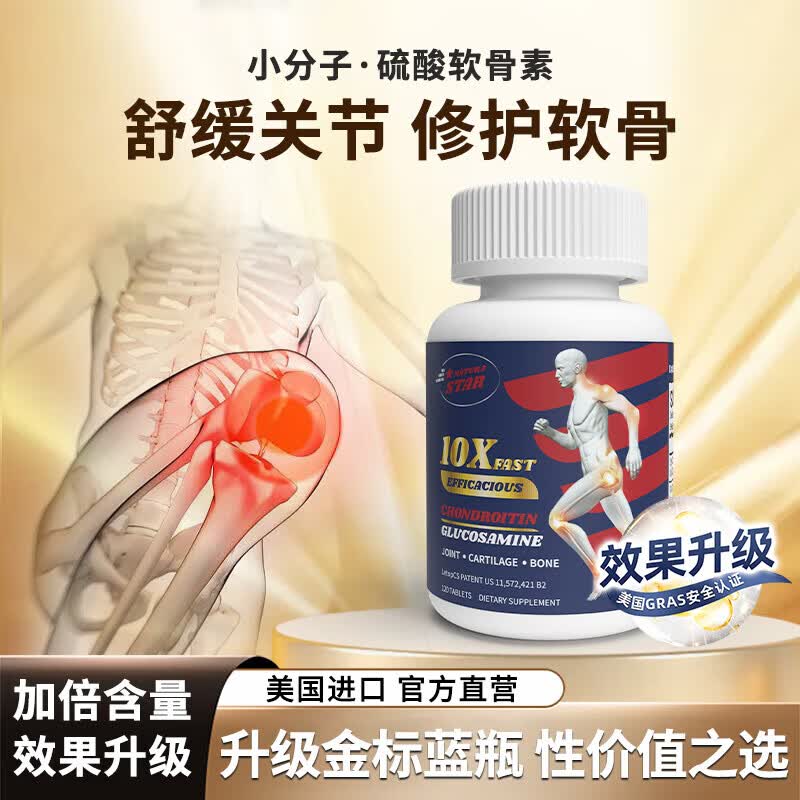Nutrimaster氨糖软骨素美国进口盐酸氨基葡萄糖硫酸维骨力钙成人中老年护关节 7天强效舒缓 金标蓝瓶 120片*1瓶