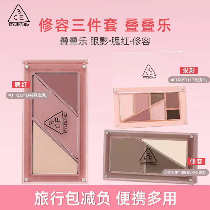 3ce新品叠叠乐腮红盘修容彩妆盘磁吸diy多功能哑光珠光自然百搭正品 眼影01#ROSY HIP「玫瑰木」温柔气质玫瑰色