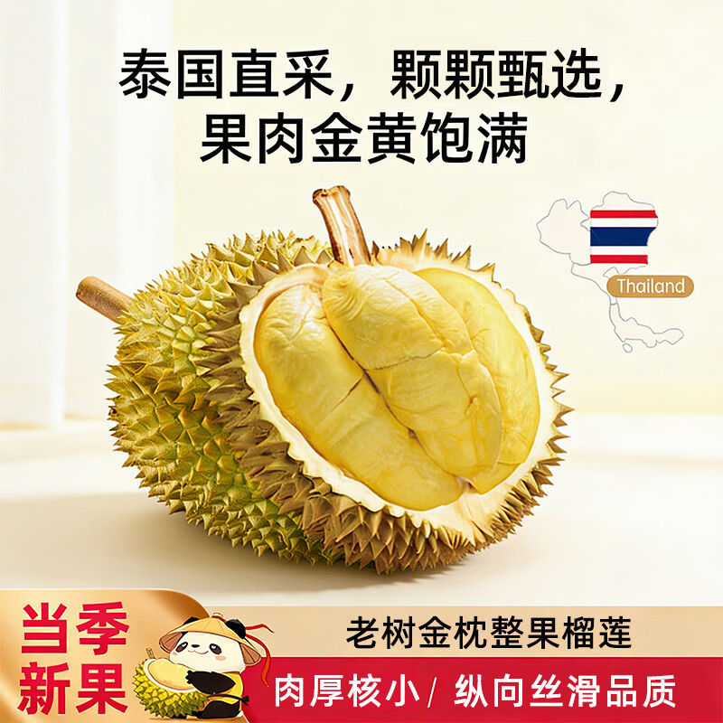 松筱泰国金枕榴莲新鲜水果巴掌带壳一整个果 精选5-7斤【性价比】2个装