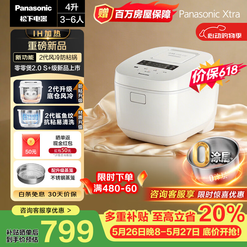 松下（Panasonic）【价保618】Xtra零零煲2.0电饭煲0涂层内胆不粘锅无涂层电饭锅4-5人家用IH不锈钢4升SR-HFS155-W