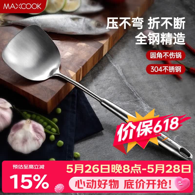 美厨（MAXCOOK）锅铲炒铲 304不锈钢铲子 加厚炒菜铲 MCCU733