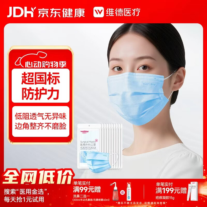 维德（WELLDAY）一次性医用外科口罩灭菌级蓝色100只A1型（无菌）防花粉过敏鼻