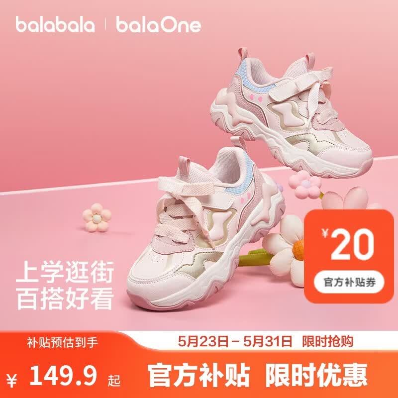 巴拉巴拉童鞋儿童老爹鞋女童运动鞋2026新款春秋鞋甜美透气舒适鞋子跑步鞋