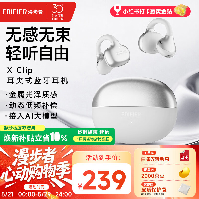 漫步者（EDIFIER）X Clip耳夹式蓝牙耳机 翻译耳机 翻译机 开放式 跑步运动耳机 蓝牙6.0 月岩白