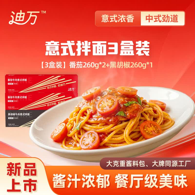 迪万经典意式拌面3盒装 14.9元 - 86线报