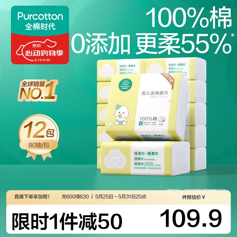 全棉时代婴儿棉柔巾纯棉洗脸巾宝宝一次性擦脸巾干湿两用巾洗面巾 80抽 12包